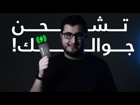 بطاقة تشحن الجوال ؟!