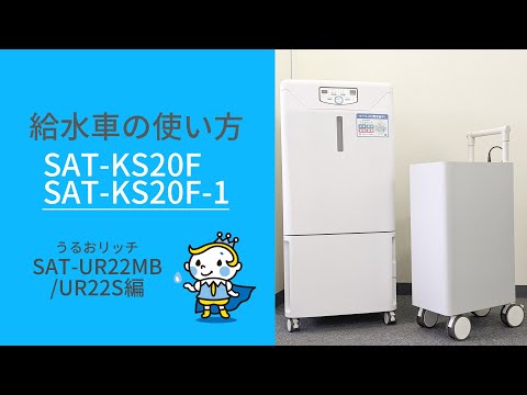 業務用加湿器「うるおリッチ」製品紹介動画 - YouTube