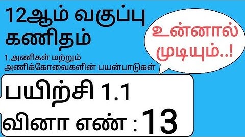 12th Maths Tamil Medium Chapter 1 Exercise 1.1 Sum 13