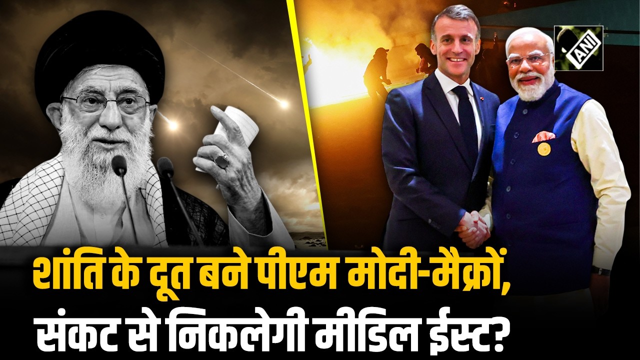 PM Modi ने France के Prez Macron से Middle-East में जारी संकट पर की बात, शांति बहाल करने पर दिया जोर