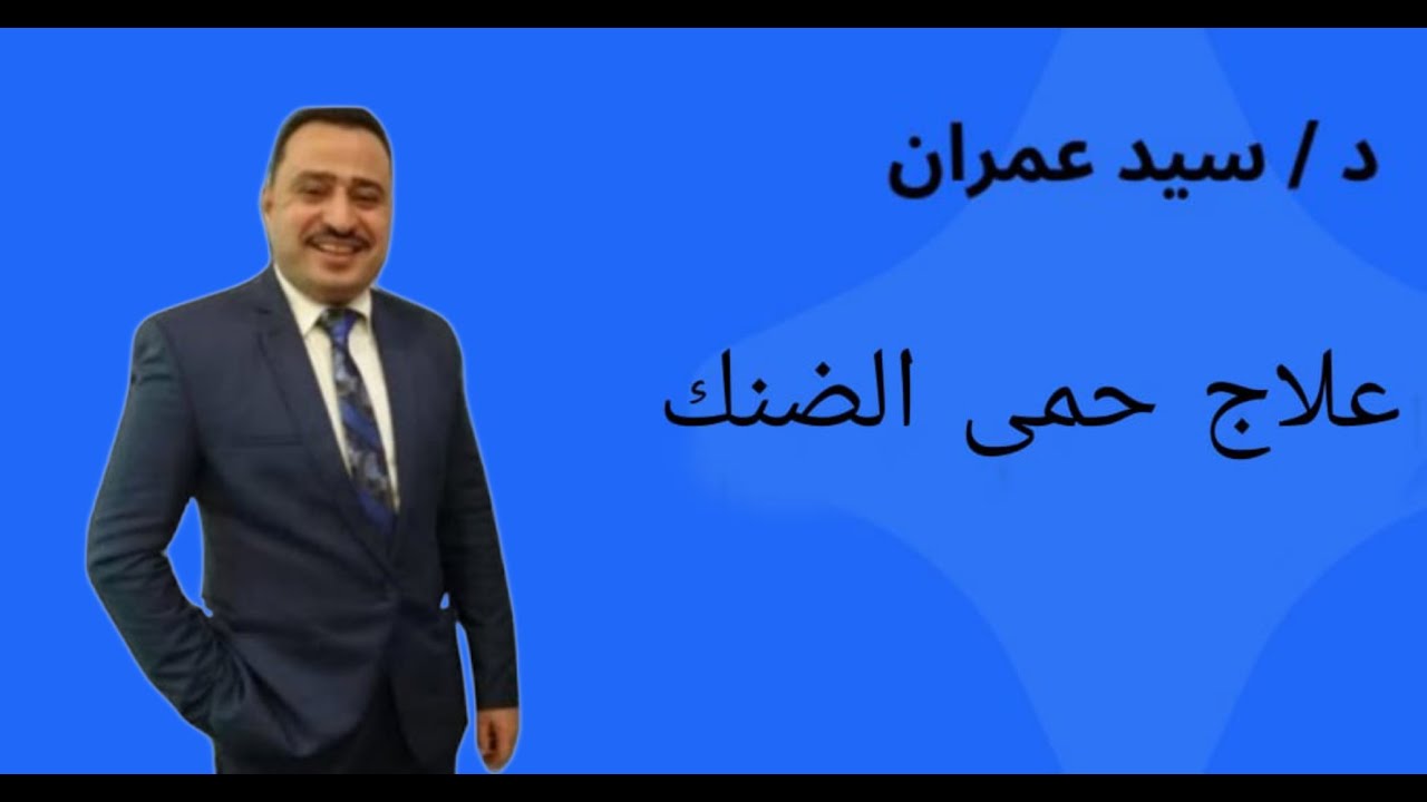 علاج حمى الضنك