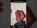 🔥🔥 important trigonometry |sac gd | group d| #maths #education #ssc