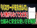よくわからない画面が出ても慌てないで！「アカウント」や「パスワード」の意味と安心の仕組みをゼロからやさしく解説