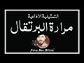 التمثيلية الاذاعية مرارة البرتقال من ارشيف الاذاعة السورية Yehia Gan 