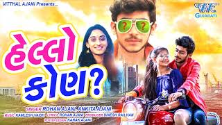 HELLO KON #Video #REMIX Song || Hello Kon ||#Hellokon || NAVA Gujarati GEET