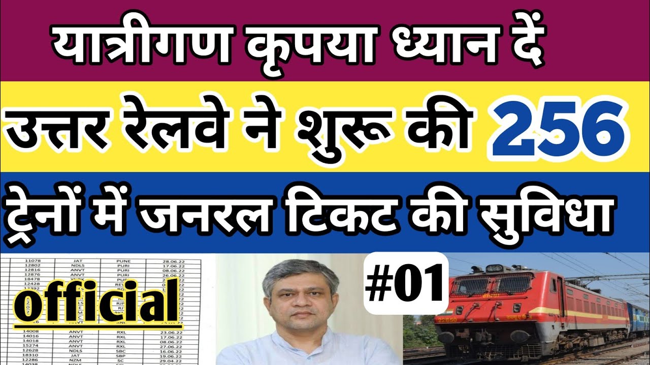 Railway general ticket kab se Milega। general ticket kab se milega