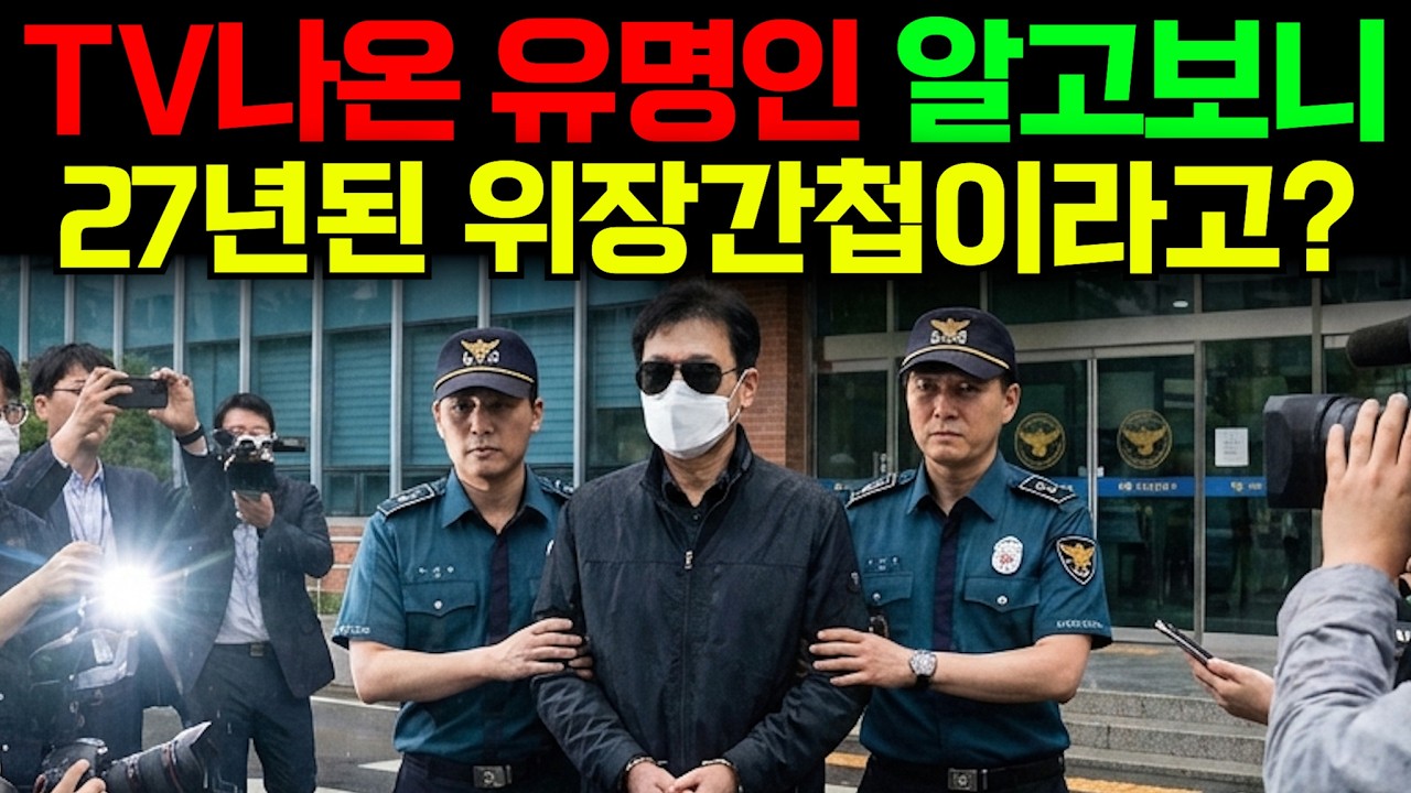 걔가 간첩이라고???? 27년간 숨어 지낸 북한 간첩의 이중생활