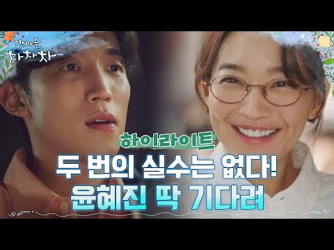9화#하이라이트# (고백 드릉드릉=3) 김선호에 심쿵 중인 신민아 향해 돌진하는 이상이 #갯마을차차차 EP.9