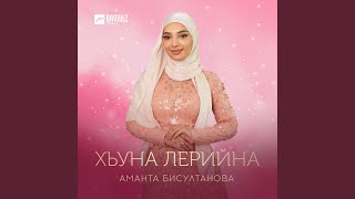 картинка: Хьуна лерийна