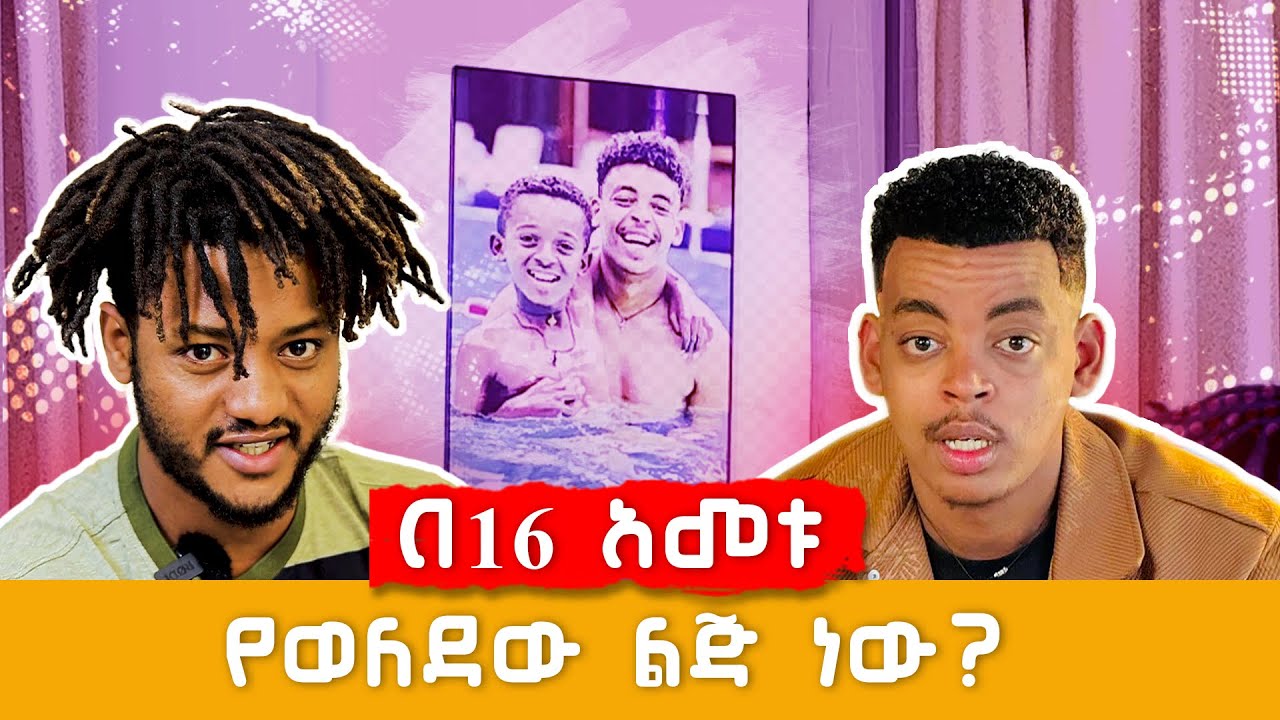 ⭐ሱስ አለብኝ! ከኢትዮጵያ ህዝብ የምደብቀው ነገር የለም!