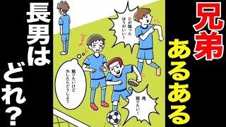 【4人実況】『兄弟あるある』が全っっっ然わからない！！！