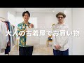 上質ヴィンテージを扱う渋谷の古着屋でお買い物【BIRCH VINTAGE】