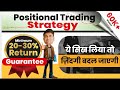 Positional trading strategy | Minimum 20-30% return guarantee | stock market for beginners