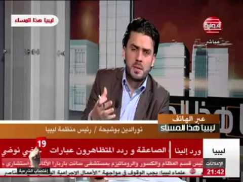 تعليق نورالدين بوشيحة بخصوص مظاهرات في مدينة بنغازي