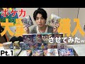 【ポケモン】打ち合わせと騙してカードショップ連れてってポケカ大量購入させてみたw【Pt.1】