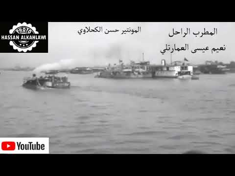 المطرب نعيم عيسى العمارتلي أنشد وأدور