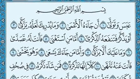 سورة عبس مكتوبة عبدالله بصفر