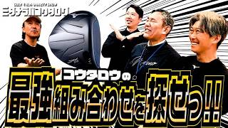 JPX ONE SELECT Fitting] Find the perfect shaft with Mizuno Master