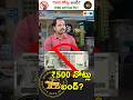 ఏంటి రూ.500 నోట్లు రద్దు అవుతాయా?🤯 #shorts #500note #rbi #currency