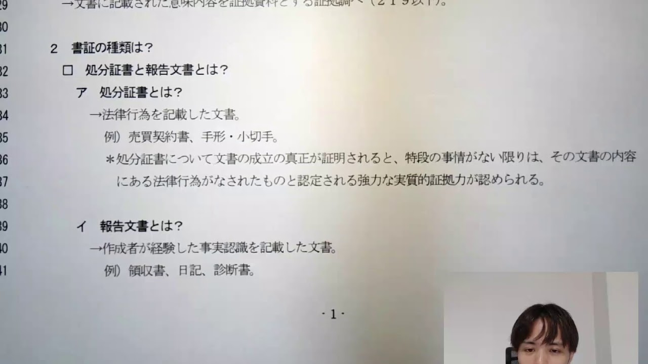 柏谷メソッド 司法試験対策 2020絶対合格民訴23 民事事実認定における二段の推定 Youtube