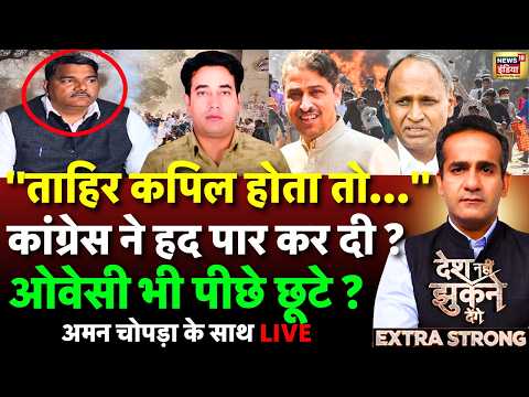 Aman Chopra Debate: Tahir Hussain | Delhi riots | Congress | Ankit Sharma murder case | Imran Masood