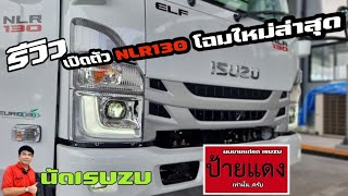 #ดาวน์59000บ.รีวิว เปิดตัวแล้วNLR130โฉมใหม่ล่าสุด2022-23#รถบรรทุก4ล้อใหญ่ไม่ติดเวลา#4289