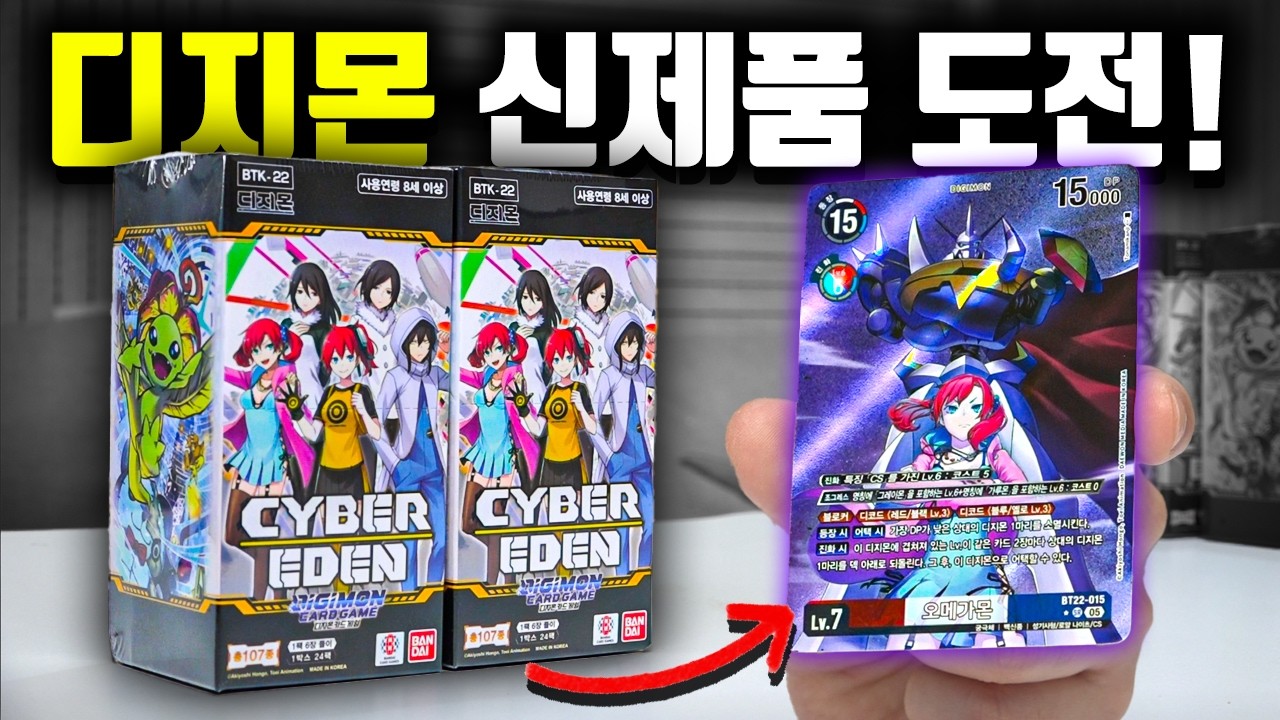 세계 1위 디지몬 게임을 카드로!!? [디지몬 22탄 카드깡]