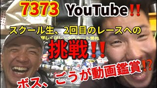 スクール生.2回目のレースへの、挑戦‼️