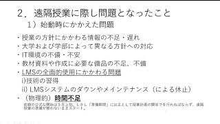 「前期の遠隔授業の現場とその課題――非常勤講師の場合」木下 由紀子 神戸女子大学名誉教授、京都大学国際高等教育院非常勤講師、関西学院大学文学部および国際学部非常勤講師