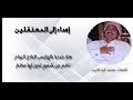 محمد بن الذيب سجن المعزة ولا حريه الرخوم 
