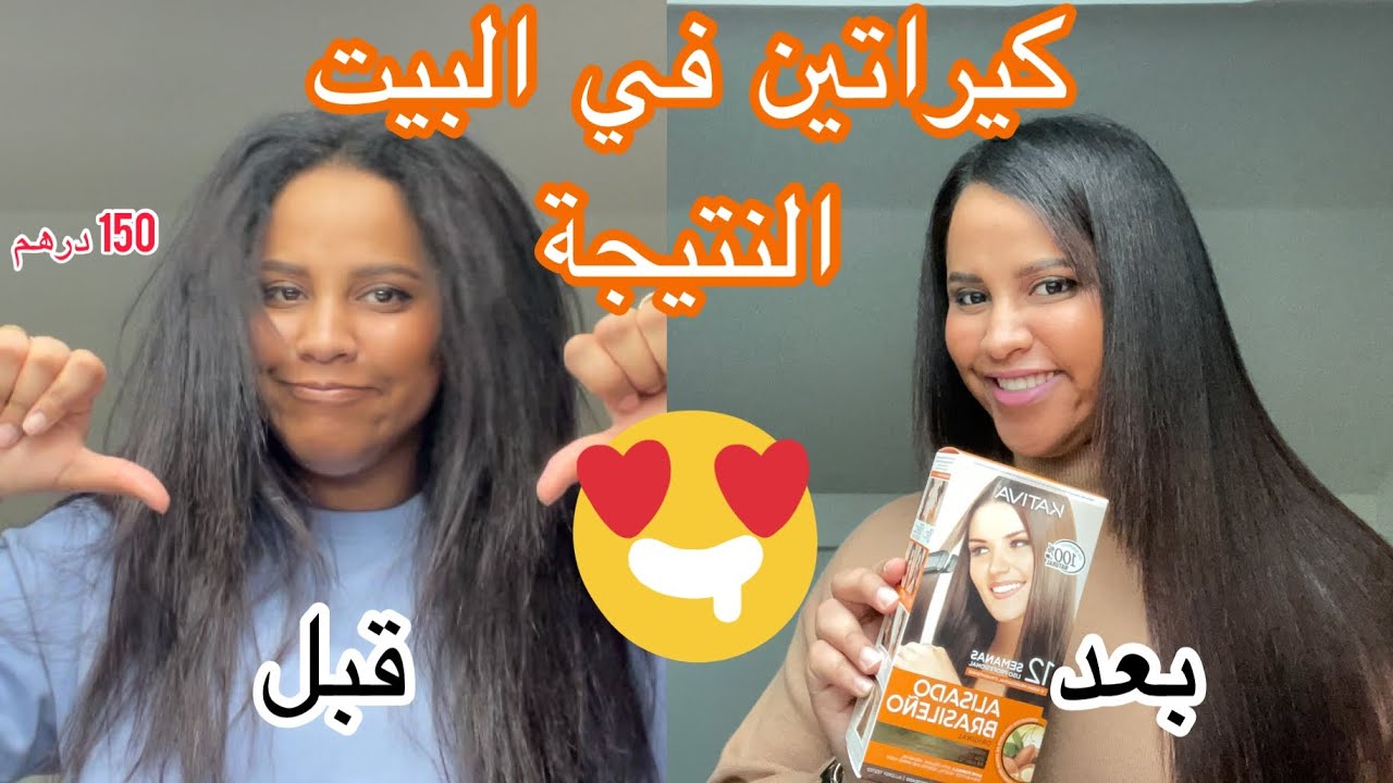 ﺍﻟﻄﺮﻳﻘﺔ ﺍﻟﺼﺤﻴﺤﺔ ﻟﻮﺿﻊ ﺍﻟﻜﻴﺮﺍﺗﻴﻦ ﺍﻟﺒﺮﺍﺯﻳﻠﻲ KATIVA +🥰 ﺷﺮﺡ ﺑﺎﻟﺘﻔﺼﻴﻞ + ﻧﺘﻴﺠﺔ خطيرة