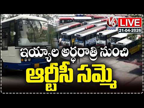 LIVE : TGSRTC Strike To Begin From Today Night, Govt To Hold Talks Today | V6 News - V6NEWSTELUGU