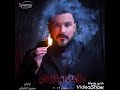 تتر مسلسل علامه استفهام هعيش وحدى غناء احمد شيبه تتر مسلسل علامه استفهام هعيش وحدى غناء احمد شيبه