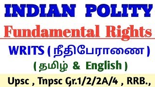 Indian Polity | Fundamental Rights in Tamil | Writs in Indian Polity | Article 32 |Tnpsc  Upsc RRB