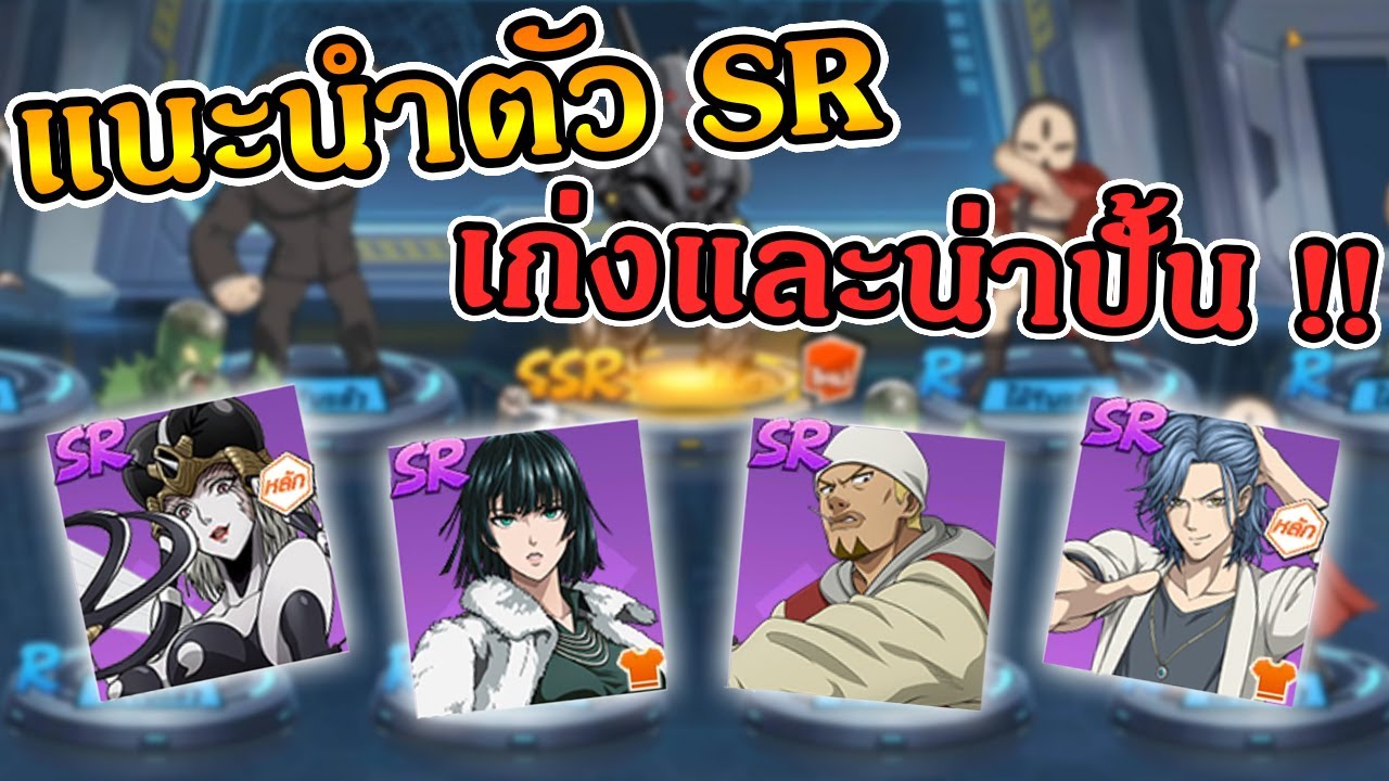 แนะนำต วละคร Sr ท เก งและน าป น One Punch Man The Strongest Man - roblox one punch man หมดเดยวจอด