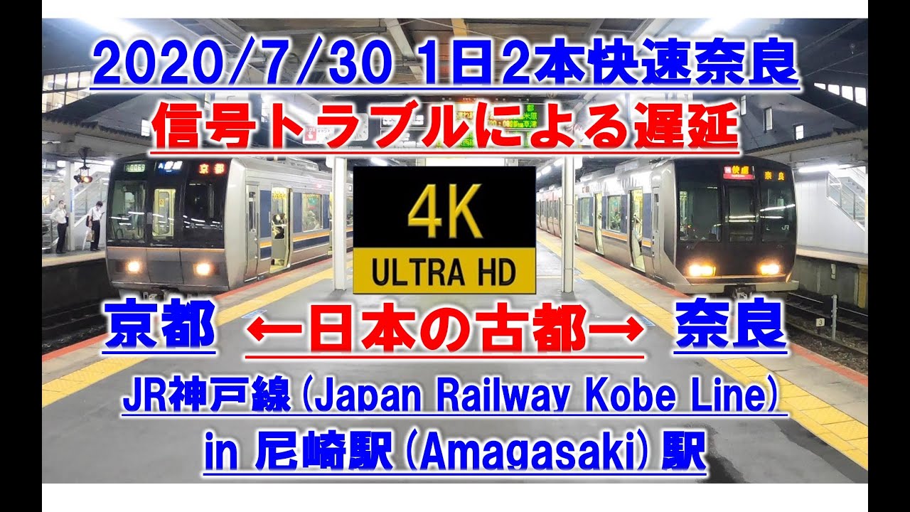 Jr 奈良 線 遅延 複線化工事進行中 Jr奈良線の複線化後のダイヤを予測してみた