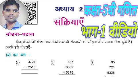 CLASS-5TH MATHS CHAPTER-2,PART-1 VIDEO.कक्षा-5वी गणित अध्याय-2, भाग-1 वीडियो