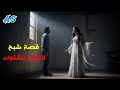 الحلقة الثالثة من المسلسل المصري أبواب الخوف الشبح