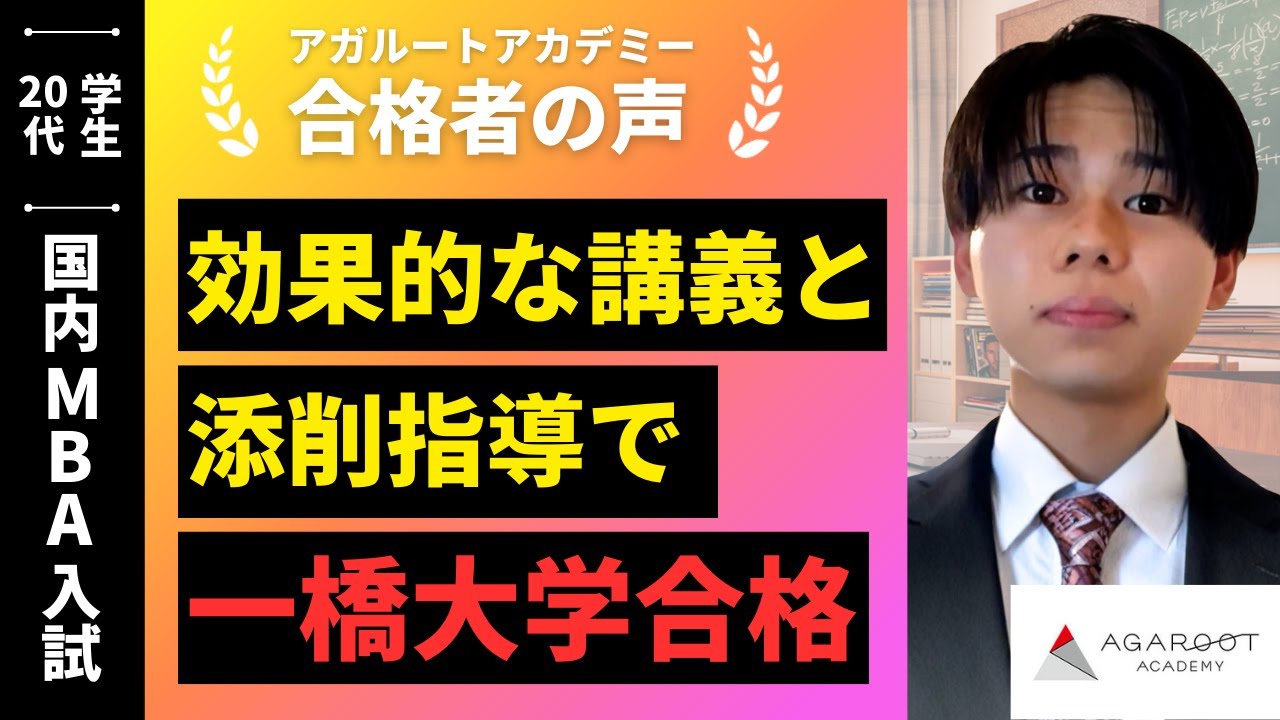 一橋大学MBA合格者の声｜過去問が非公開となっている大学院も少なく