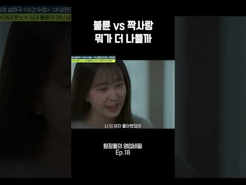 다른 여자 짝사랑했던 남편 #탐정들의영업비밀
