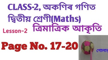 CLASS-2 MATHS , অকণিৰ গণিত, পাঠ-২ , ত্ৰিমাত্ৰিক আকৃতি , PAGE NO. 17-20