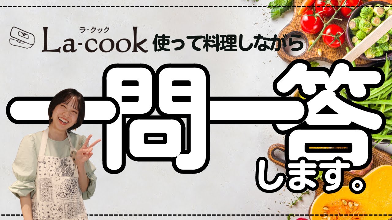 超簡単！ほぼ待つだけクッキング【ラクック】 - YouTube