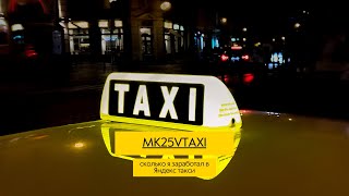 Заработок а Яндекс такси в субботу в городе Шымкент
