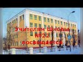 Учителя школы 22