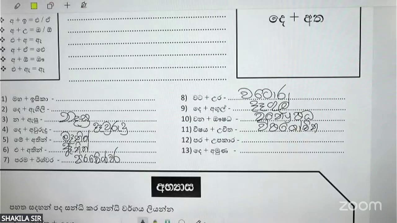 උසස් පෙළ සිංහල | සන්ධි පාඩම | පළමු කොටස