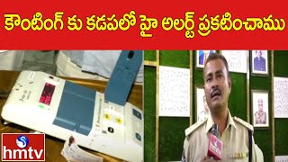 కౌంటింగ్ కు కడపలో హై అలర్ట్ ప్రకటించాము..!  | Kadapa DSP Sharif F2F | hmtv