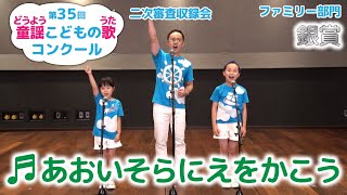 "Aoi sora ni e wo kakou" / 35th Dōyō Competition in 2020, Semi-final