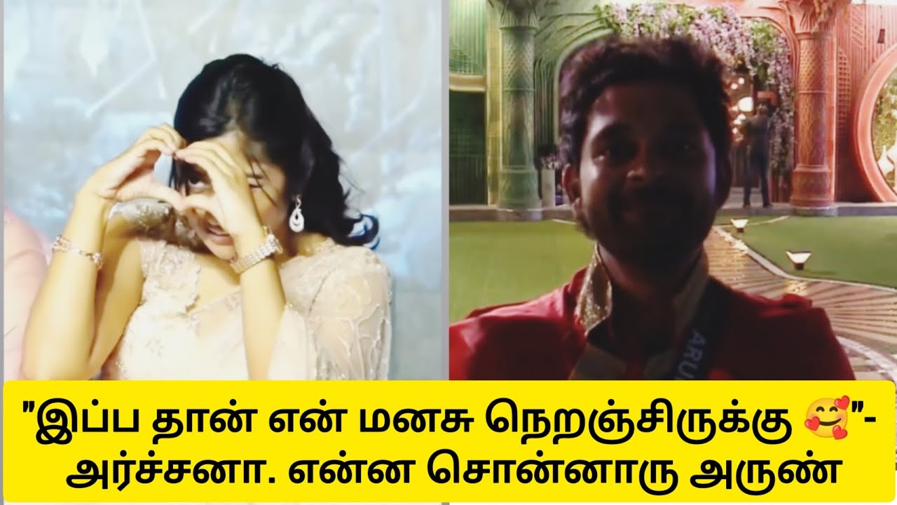 BB8 showல் காதலை confirm செய்த அர்ச்சனா & அருண். camera ல என்ன சொல்றாரு ...