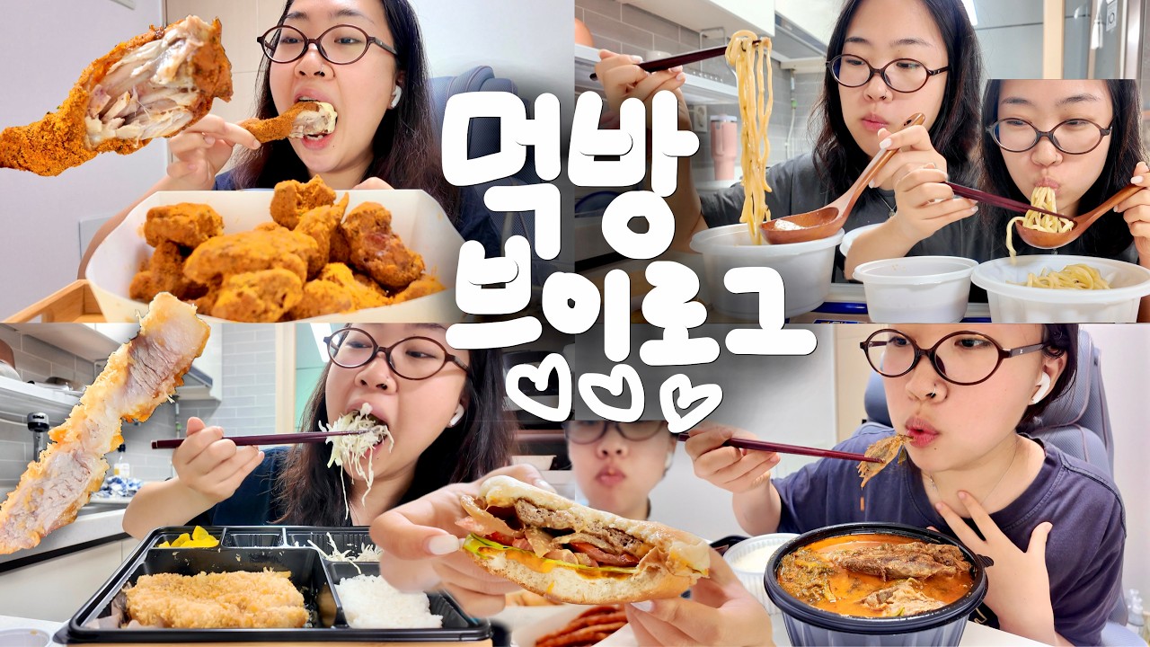 커리퀸 재출시한거 바로 알려주신..🥹🫶🤧 | bhc 커링클 치킨 리뷰, 가브리살 돈까스, 츠케멘, 고로케, 수제버거, 고구마프라이, 어니언링, 뼈해장국 | 먹방 브이로그