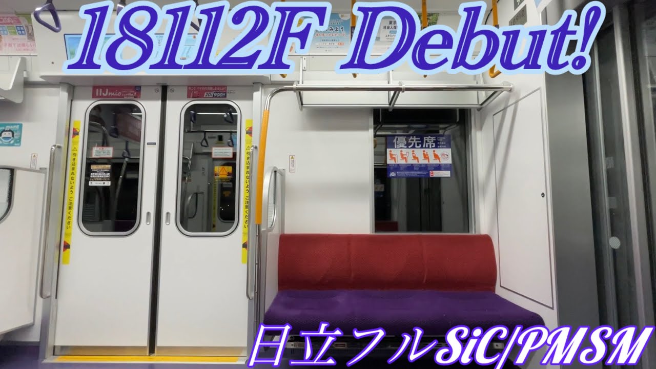 【日立フルSiC-VVVF・PMSM】東京メトロ18000系18112F走行音　南栗橋〜せんげん台